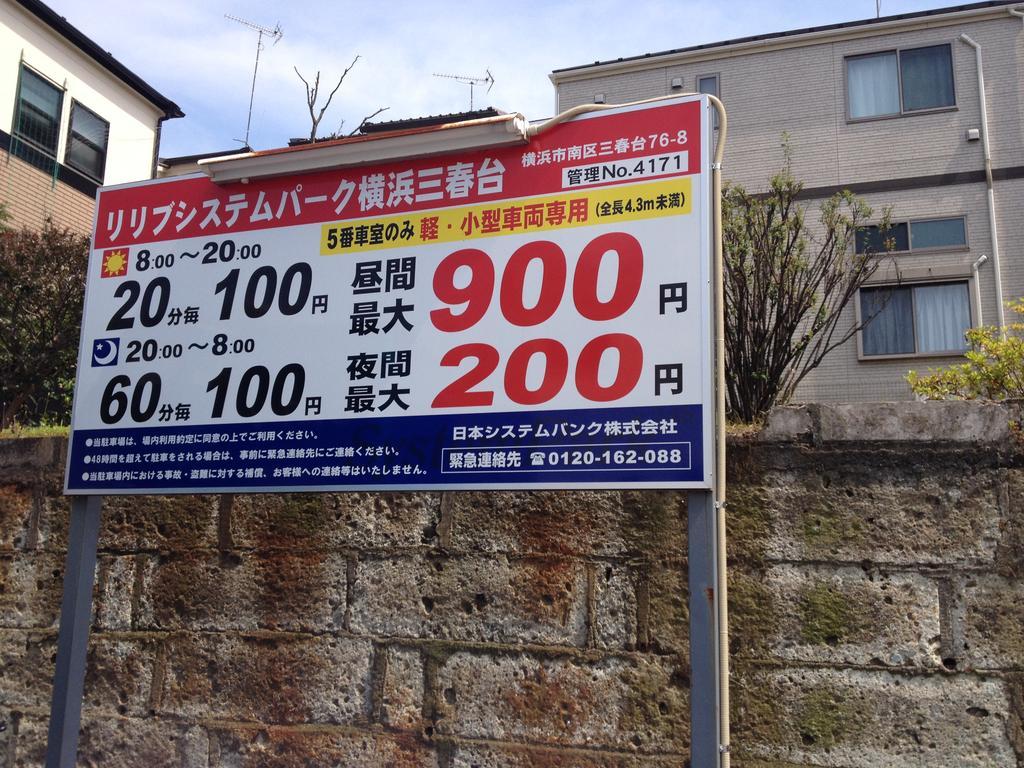 招待所 山上分享旅馆 横滨